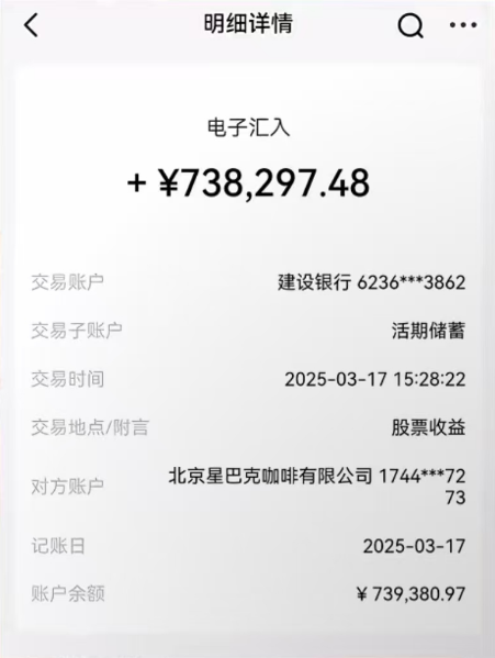 星巴克财务系统出 bug，员工意外 “暴富” 后被催退款